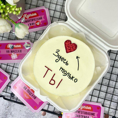 "Только ты" купить - тобольск.сладкоежкин.рф