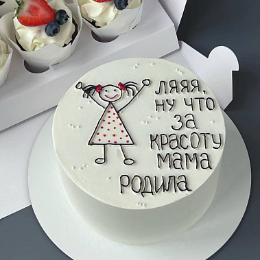 "Красоту мама родила" купить - тобольск.сладкоежкин.рф